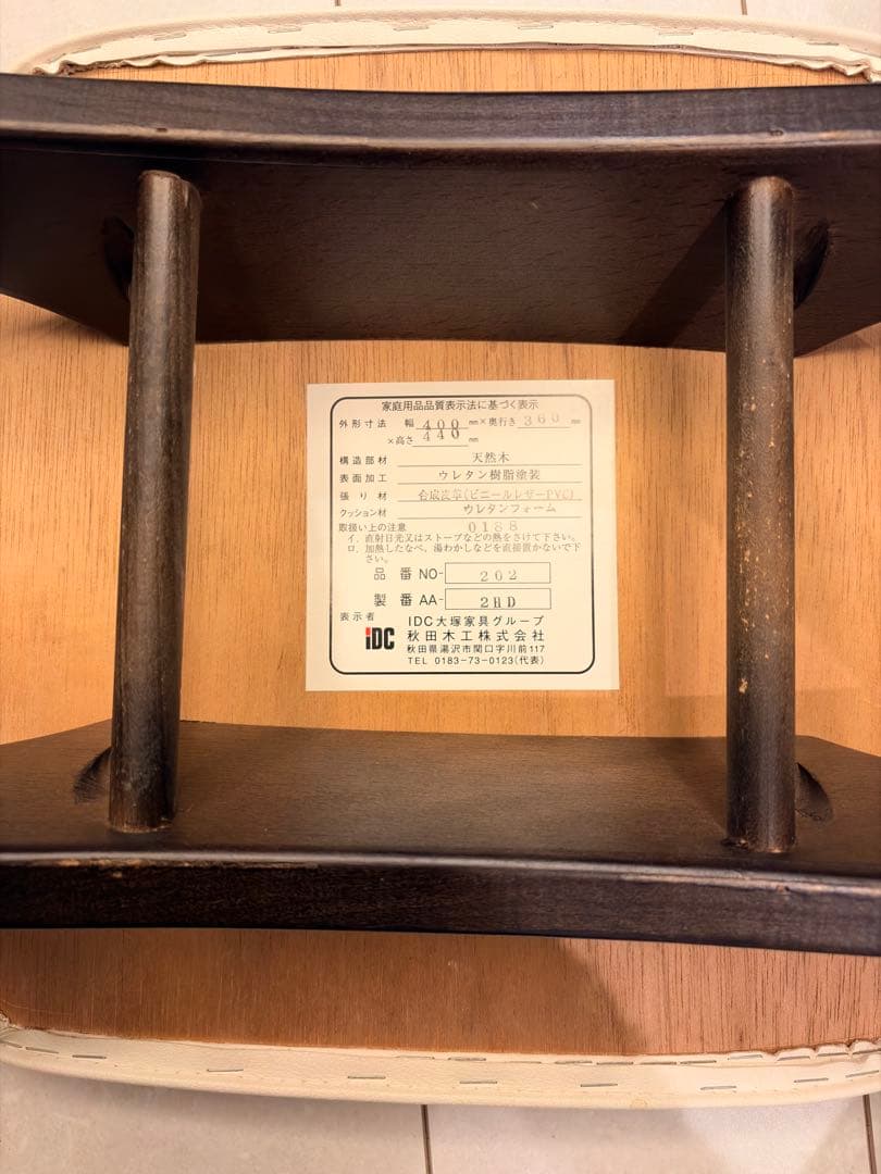 秋田木工 No.202 スツール スタッキングチェア 椅子 2脚 大塚家具