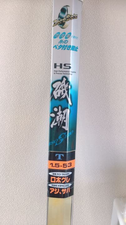 HS磯潮T1.5-53 ロッド