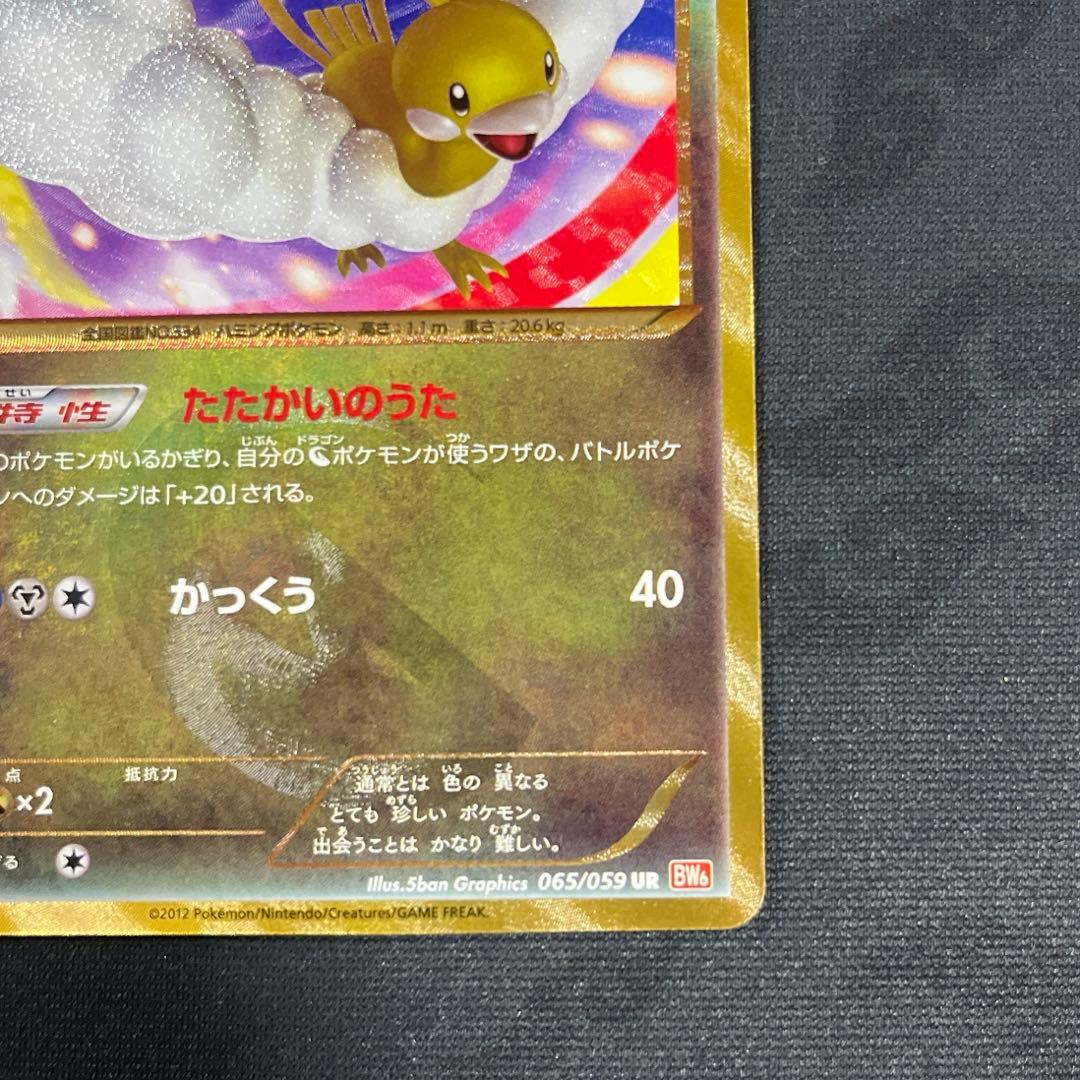 ポケモンカード① チルタリス ur 1ed bw6 コールドフレア 065 bw