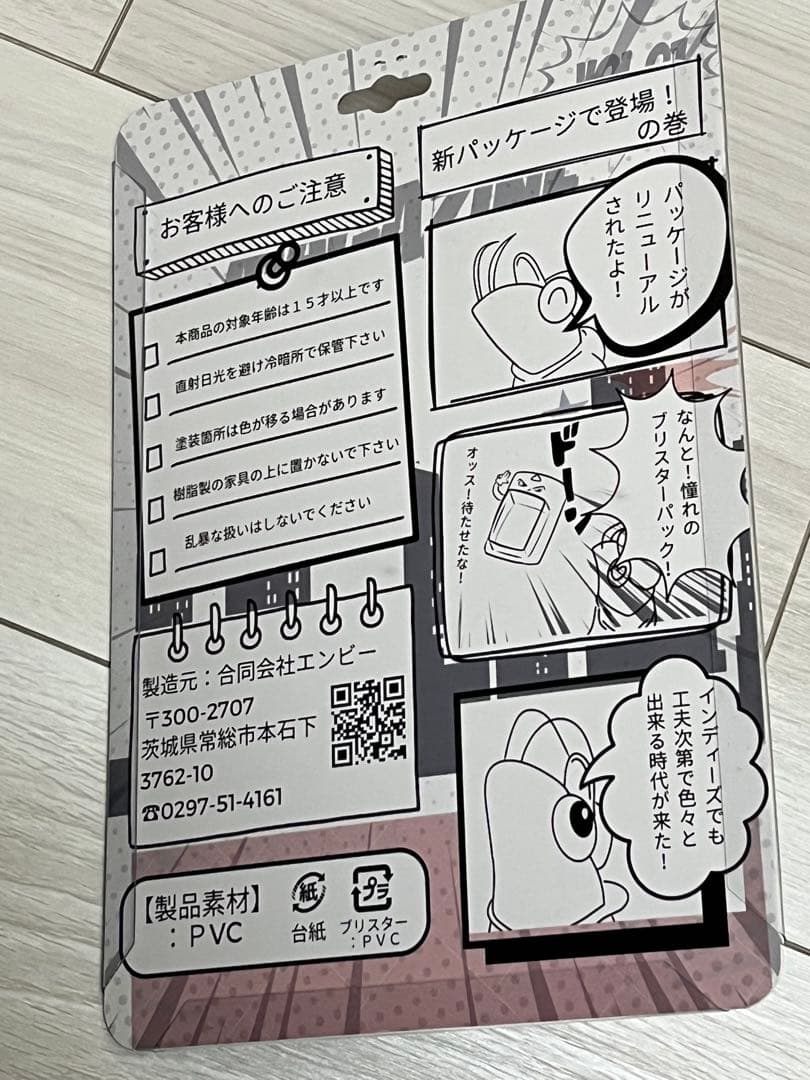 エンビーくん ソフビ 蓄光Ver.