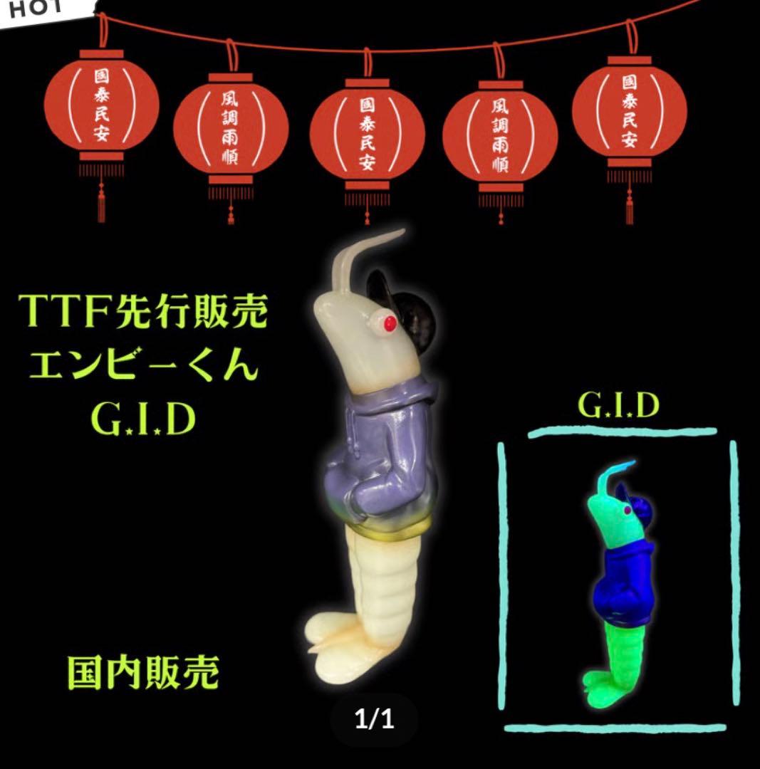エンビーくん ソフビ 蓄光Ver.