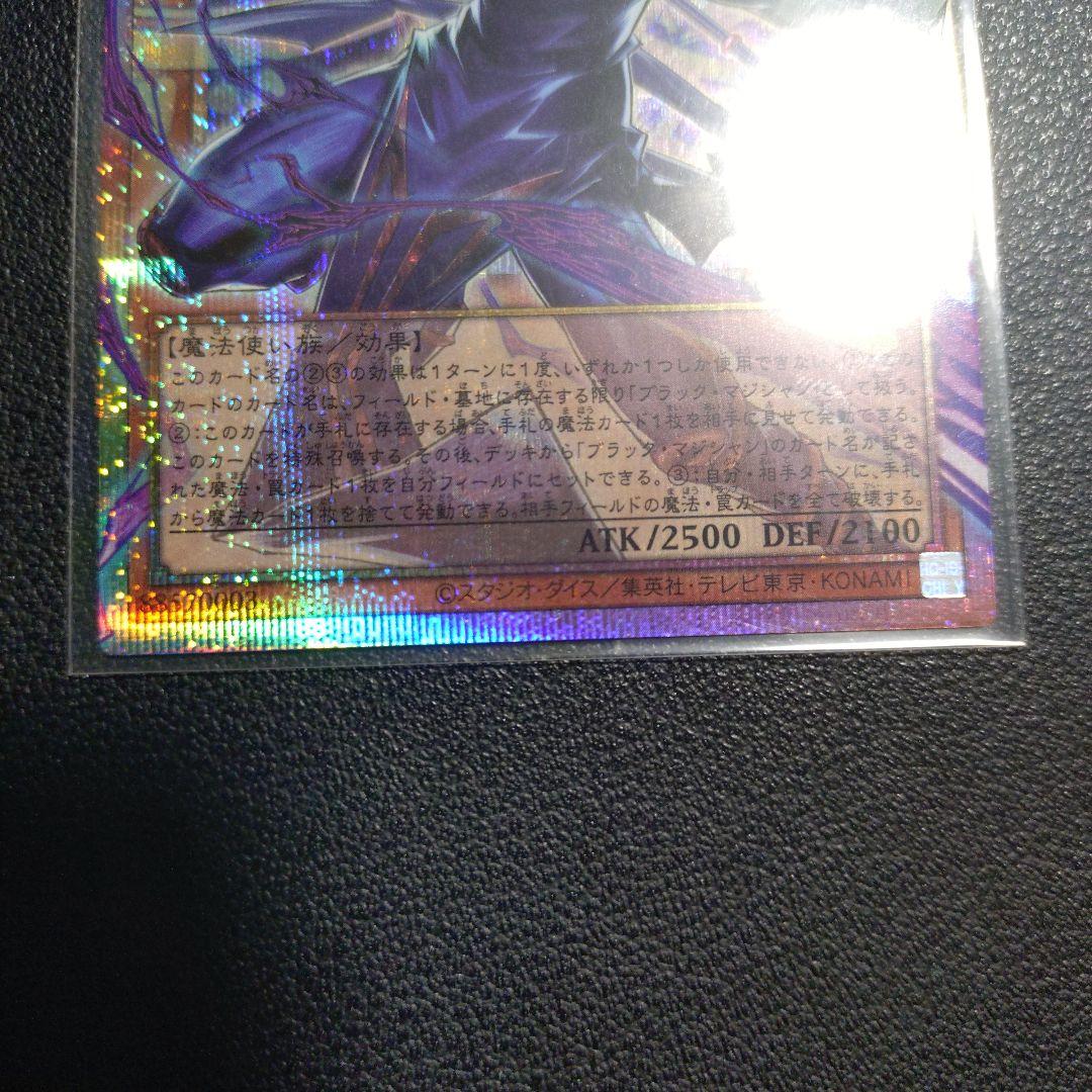 王のしもべ-ブラック・マジシャン　プリズマ　プリシク　オーバーフレイム