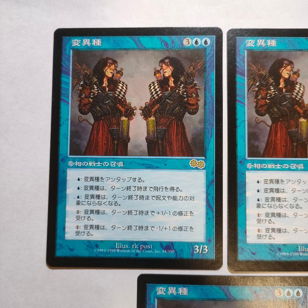 MTG 変異種 Morphling USG 3枚 マジックザギャザリング