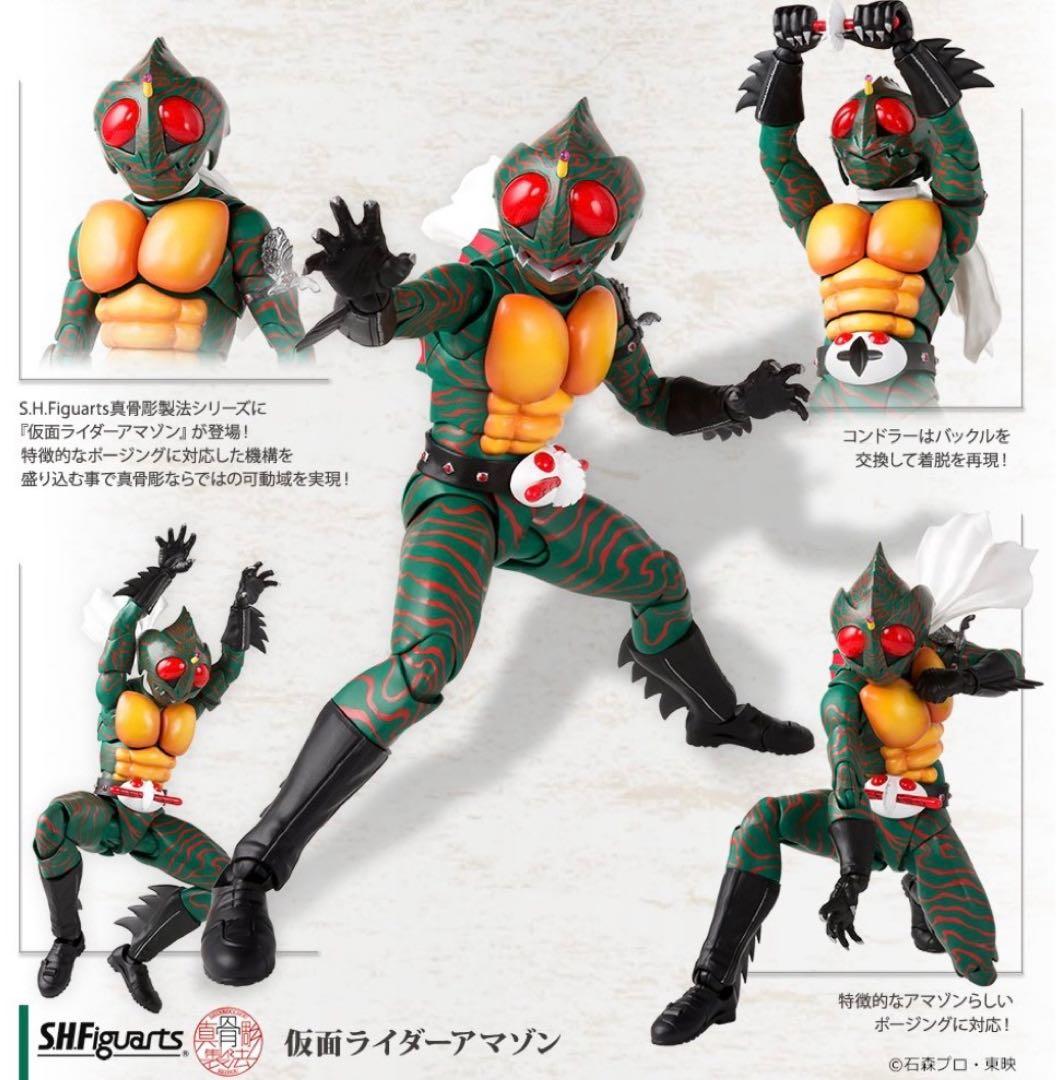 【新品未開封】S.H.Figuarts 真骨彫製法 仮面ライダーアマゾン