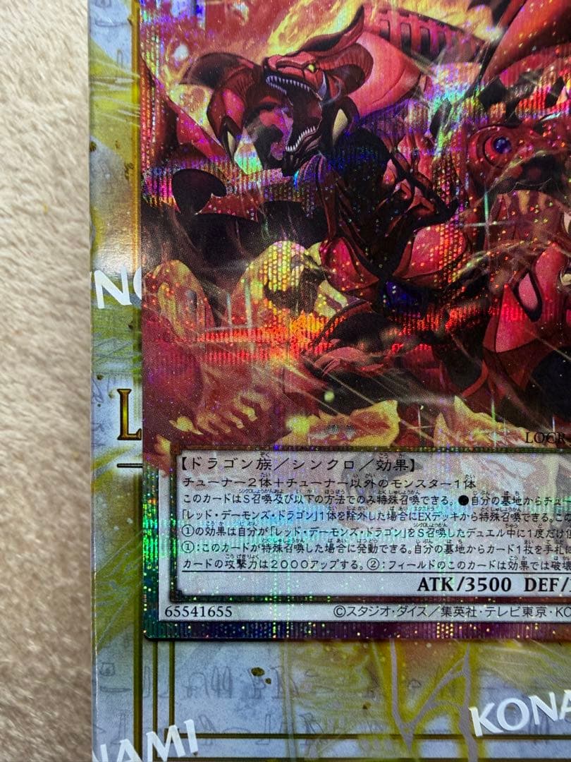 遊戯王 スカーレットノヴァドラゴン バーニングソウル オーバーフレーム プリシク