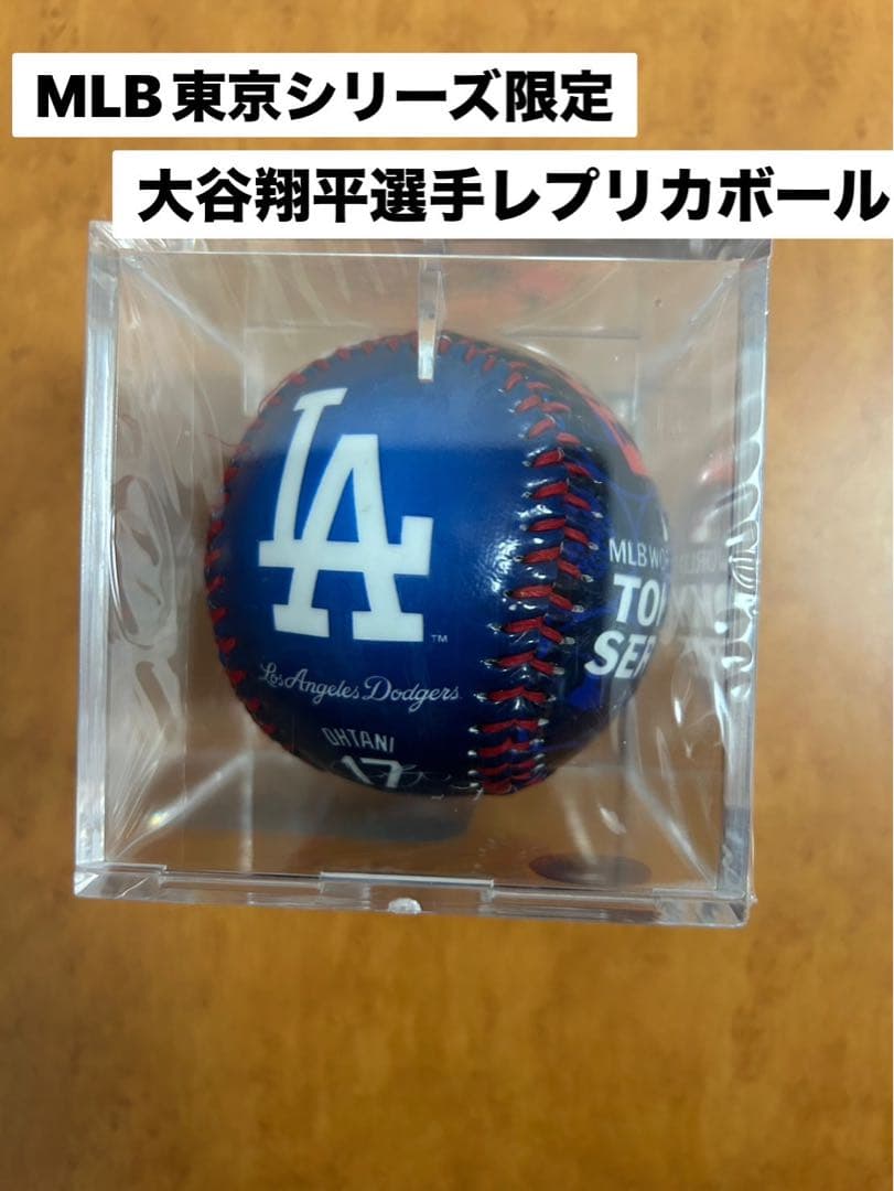 MLB東京シリーズ限定 大谷翔平選手レプリカボール