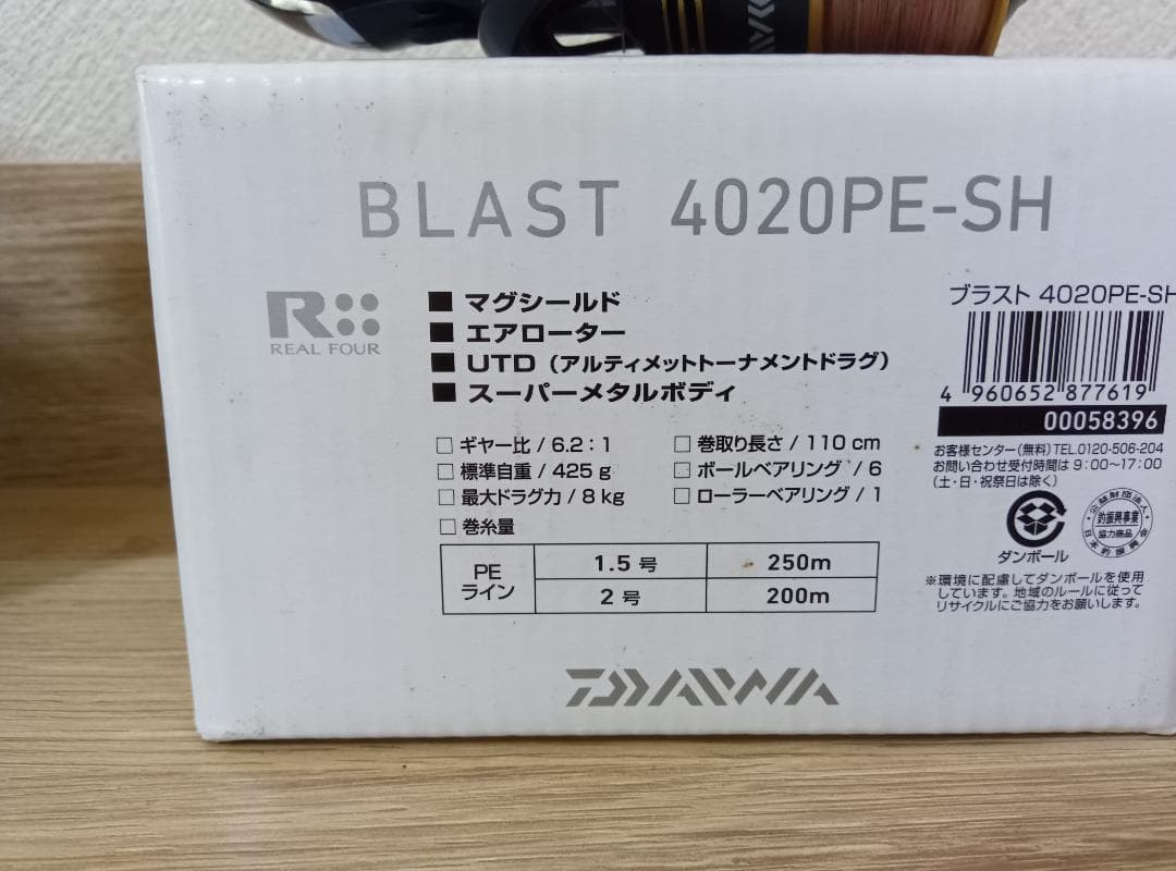 希少！シマノ バイオマスター V2 SW＋ダイワ ブラスト ＆ スプール＋ルアー