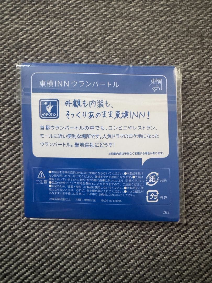 Toyoko Inn ピンバッジ（モンゴル）