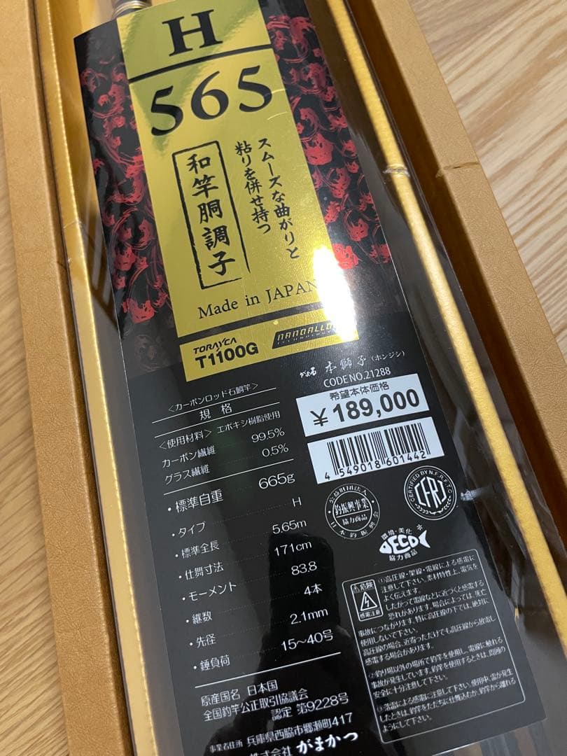 がまかつ がま石　本獅子　565H がま磯　GAMAKATSU 石鯛　クエ