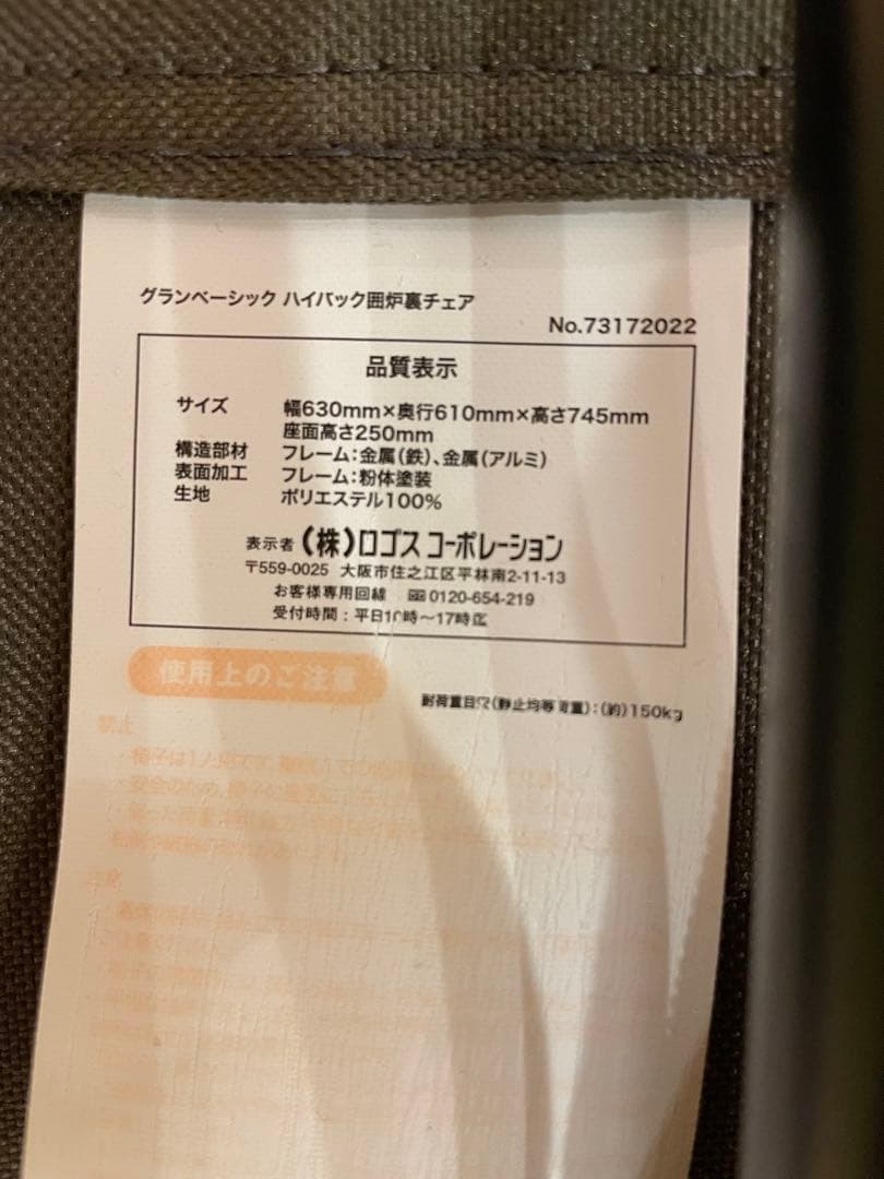 LOGOSロゴス グランベーシック ハイバック囲炉裏チェア リクライニング