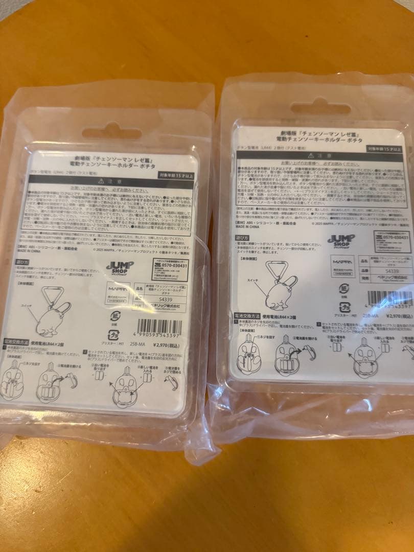電動チェンソーキーホルダーポチタ　2個