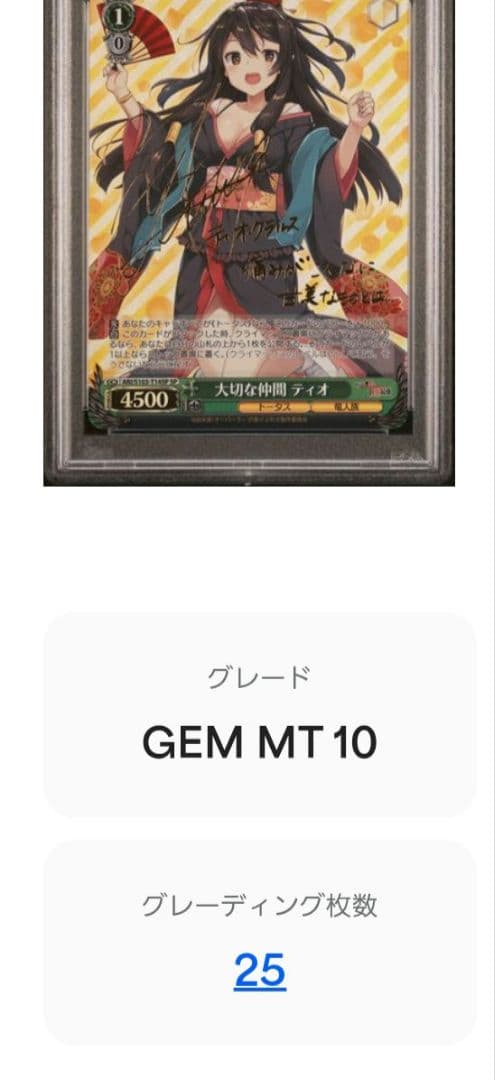 PSA10 大切な仲間 ティオ SP ありふれた職業で世界最強