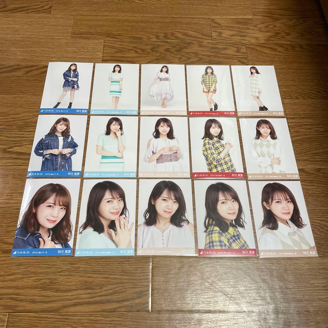 秋元真夏　生写真　まとめ売り4