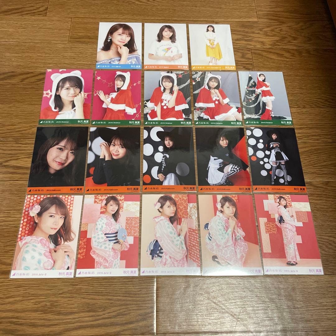 秋元真夏　生写真　まとめ売り4