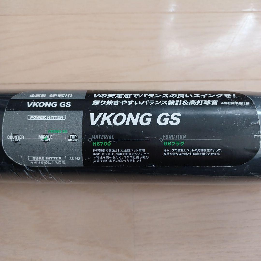 【新品未使用】一般硬式用金属バットミズノVコングGS高校野球新基準対応83cm