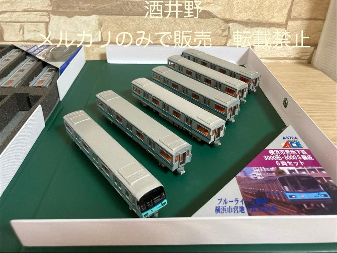 Nゲージ　マイクロエース　横浜市営地下鉄3000A形、S形セット