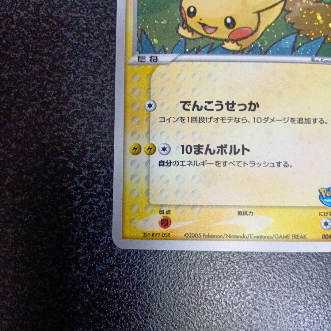 ポケパークのピカチュウ　ポケパークプレミアムファイル 004/009　プロモ