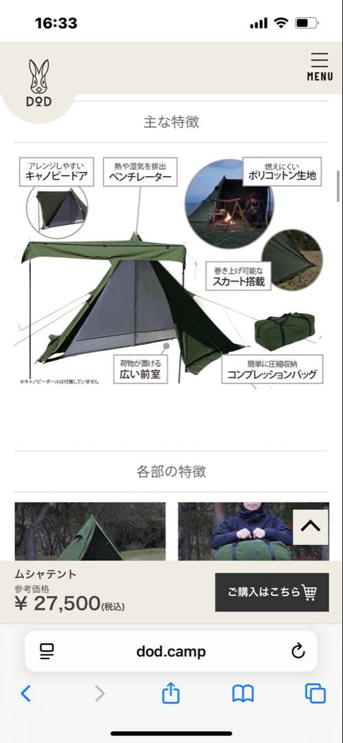 DOD ムシャテント ダークグリーン&グランドシート