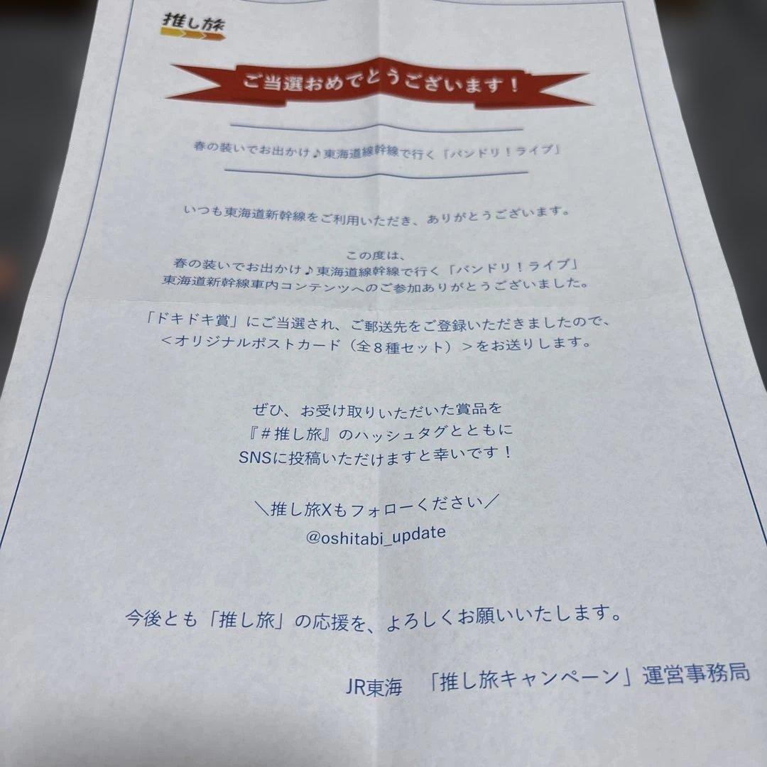 BanGDream 推し旅　ポストカード　8枚セット