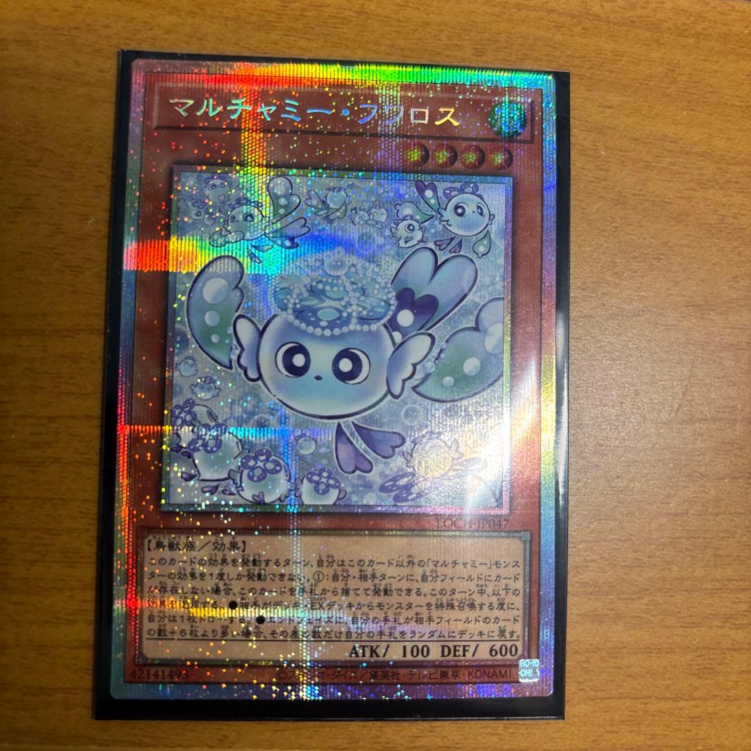 マルチャミー・フワロス プリズマティックシークレット(1枚)