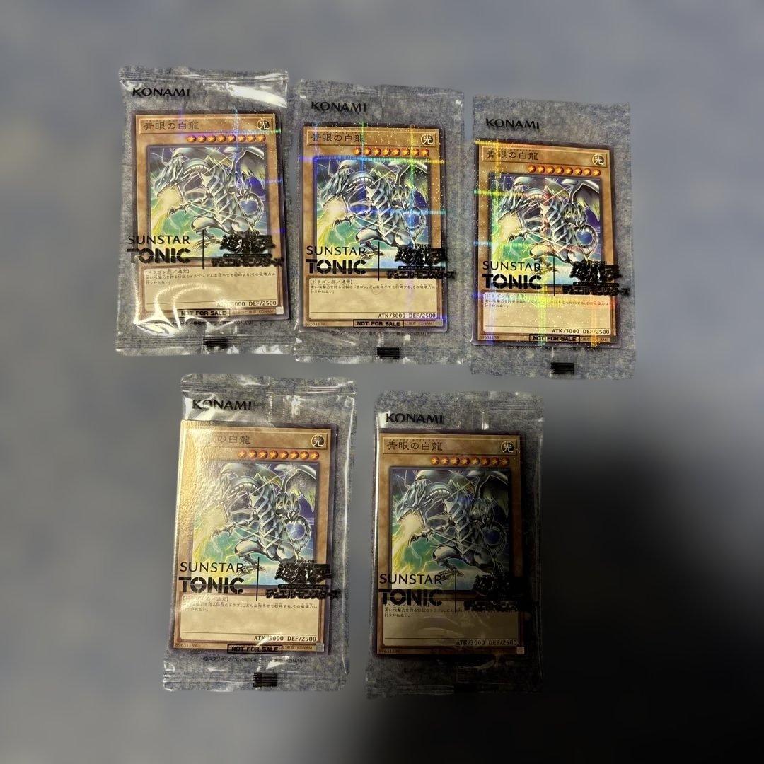 遊戯王 サンスタートニック コラボ ブルーアイズ 5枚セット