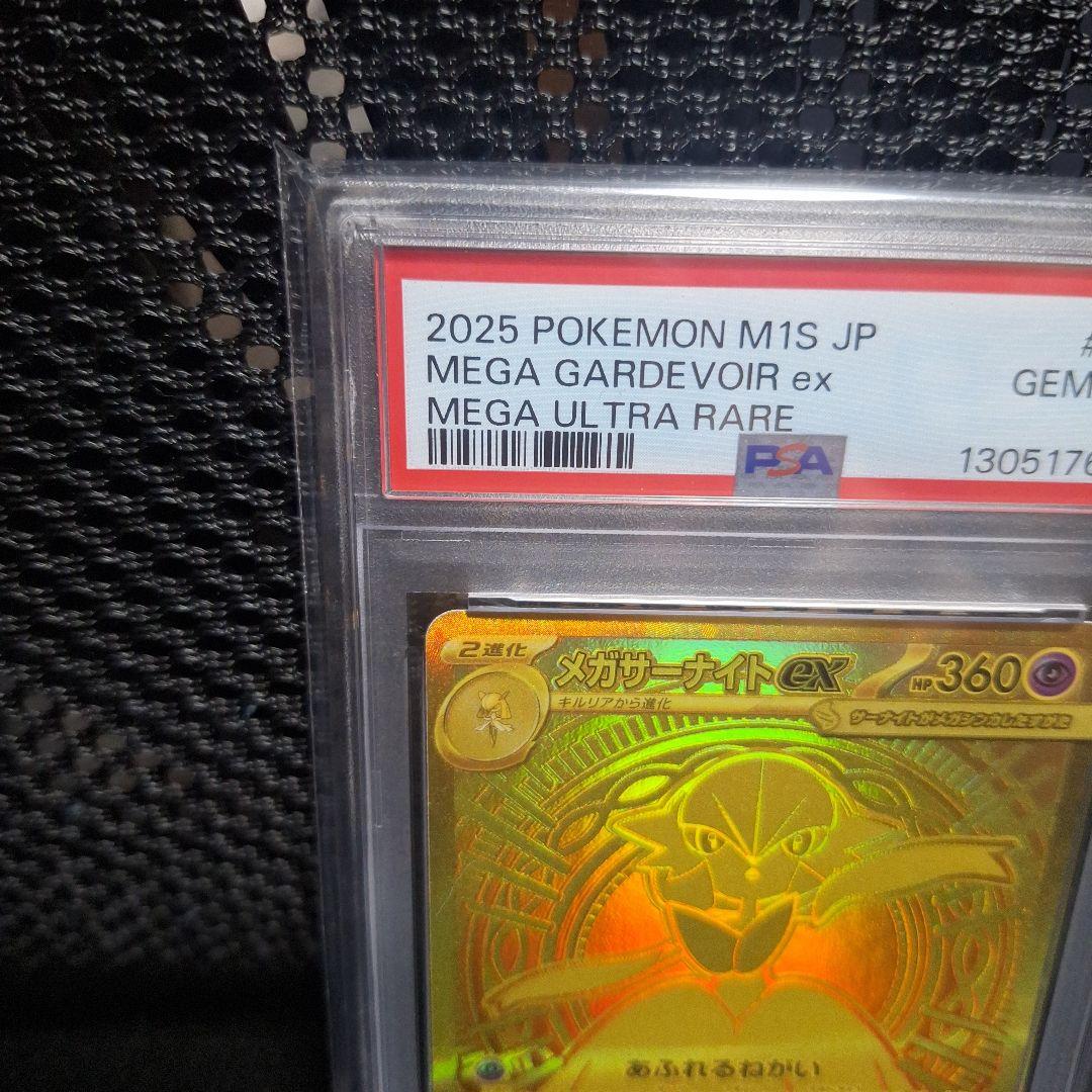 【PSA10】 メガサーナイト ex MUR 092/063