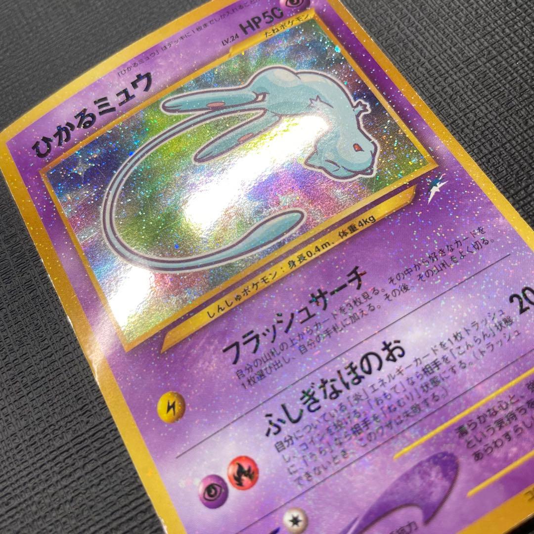 【十字架】ひかるミュウ コロコロ 旧裏 Shining Mew Japanese
