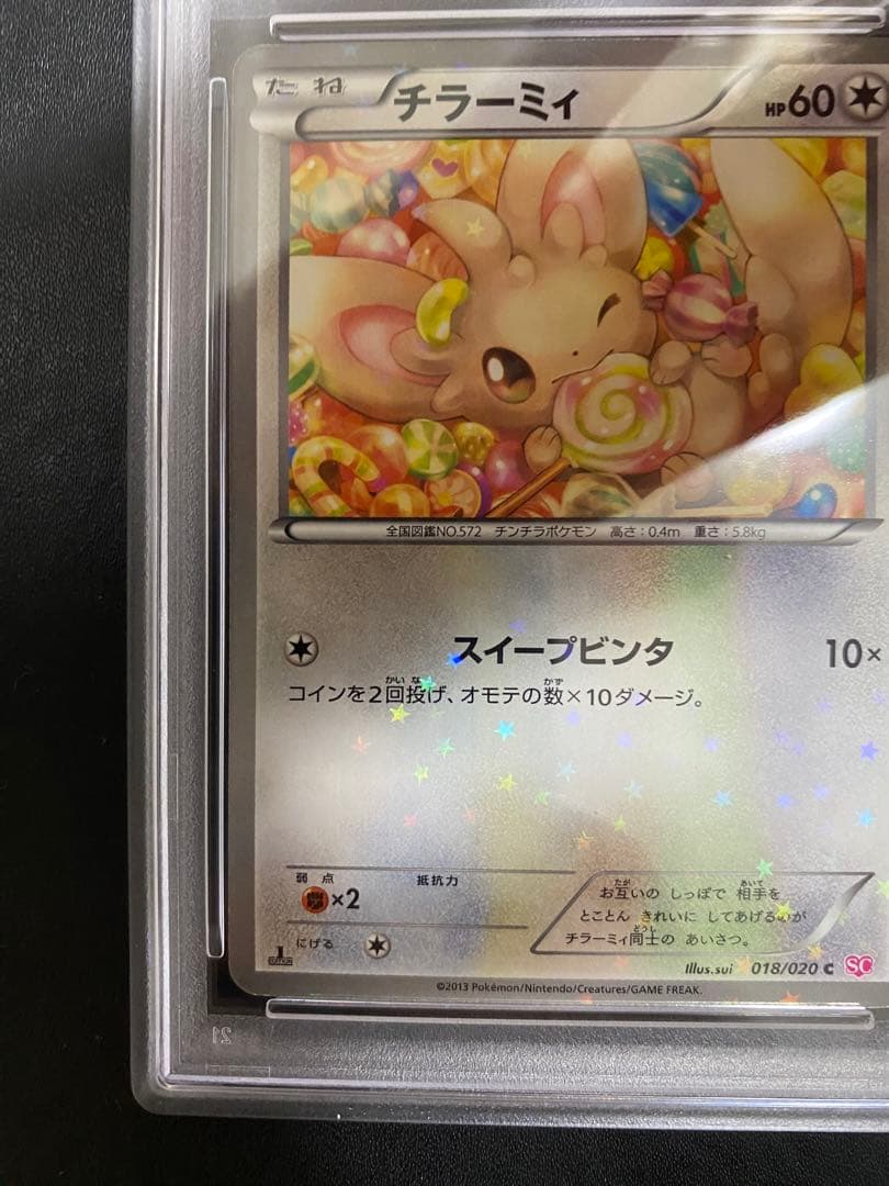 チラーミィ チラチーノ シャイニーコレクション PSA10 BW 連番 SC
