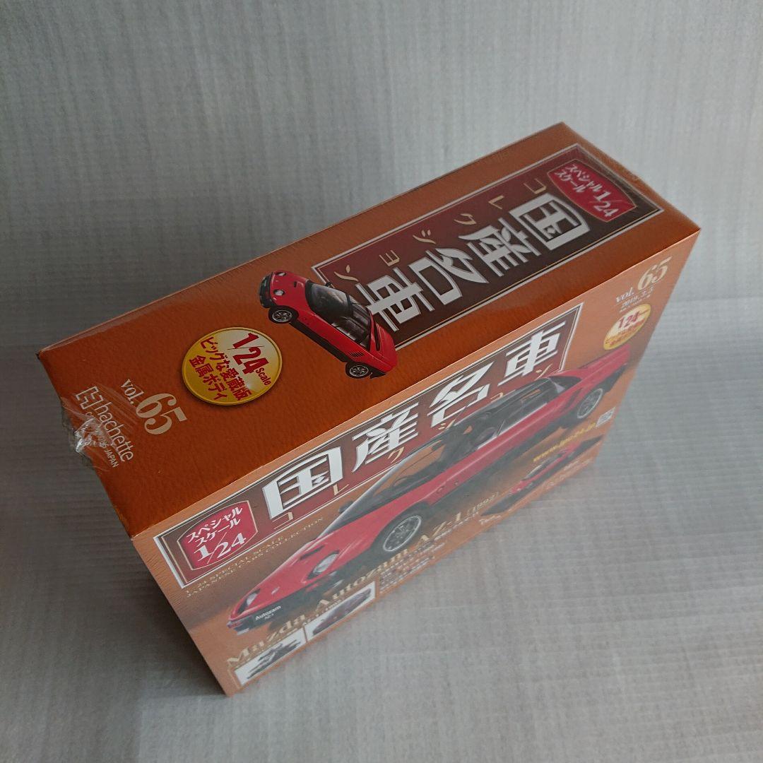 マツダ オートザム AZ-1 国産名車コレクション 1/24 赤【未開封】送料込