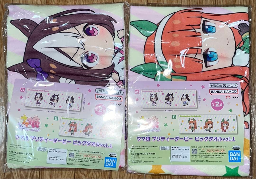 ウマ娘　プリティーダービー　ビックタオル　vol.1～4　8点セット