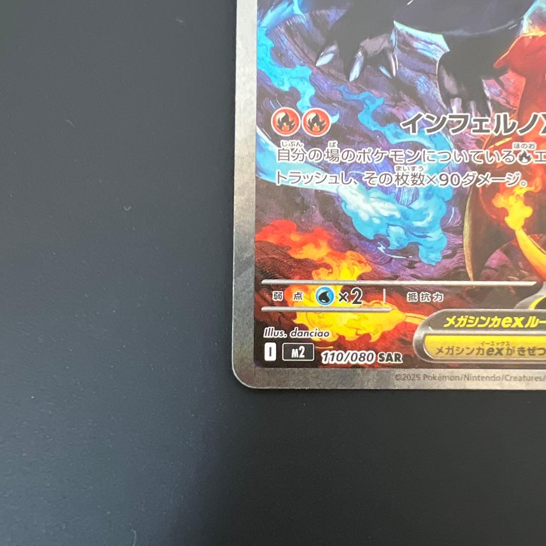 ポケモンカード メガリザードンx ex sar