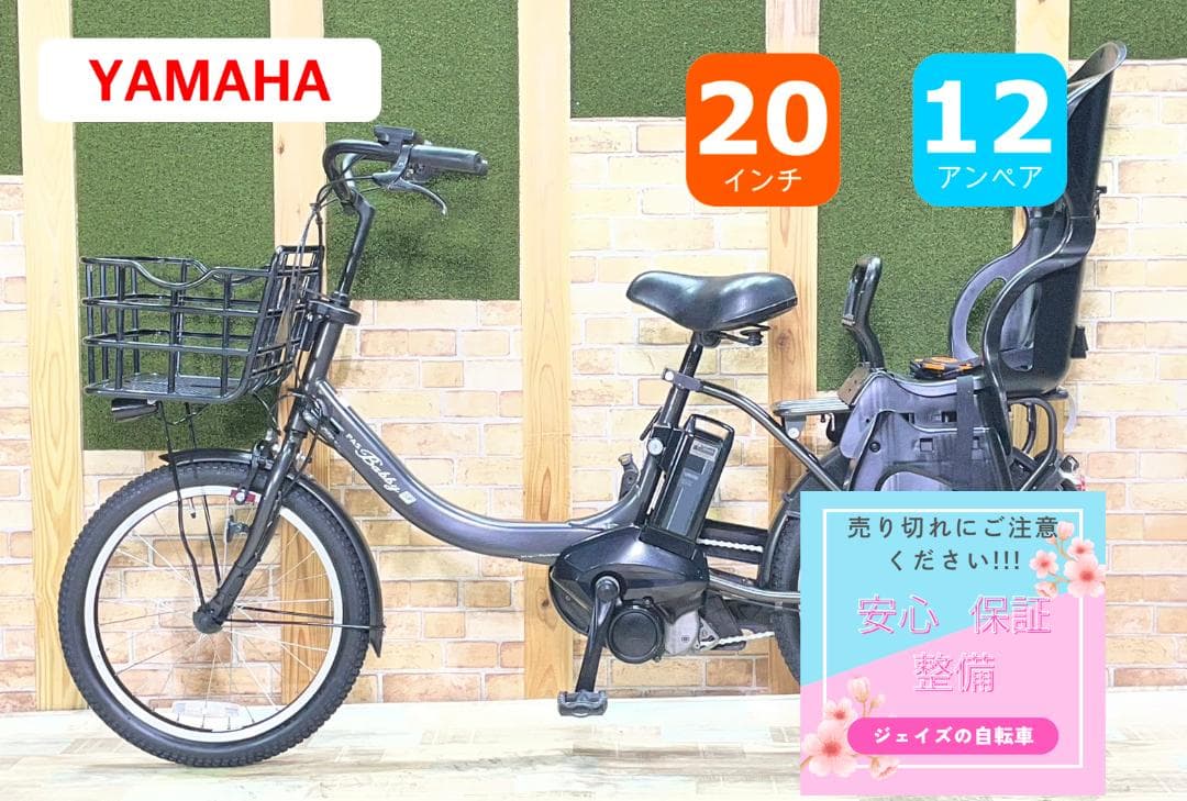 2020ブラック 最高峰バビー ヤマハ 子供乗せ電動アシスト自転車 H3575