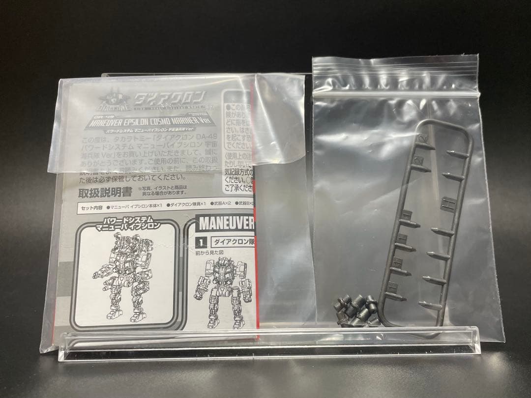 ダイアクロン パワードシステム　マニューバイプシロン 宇宙海兵隊Ver①