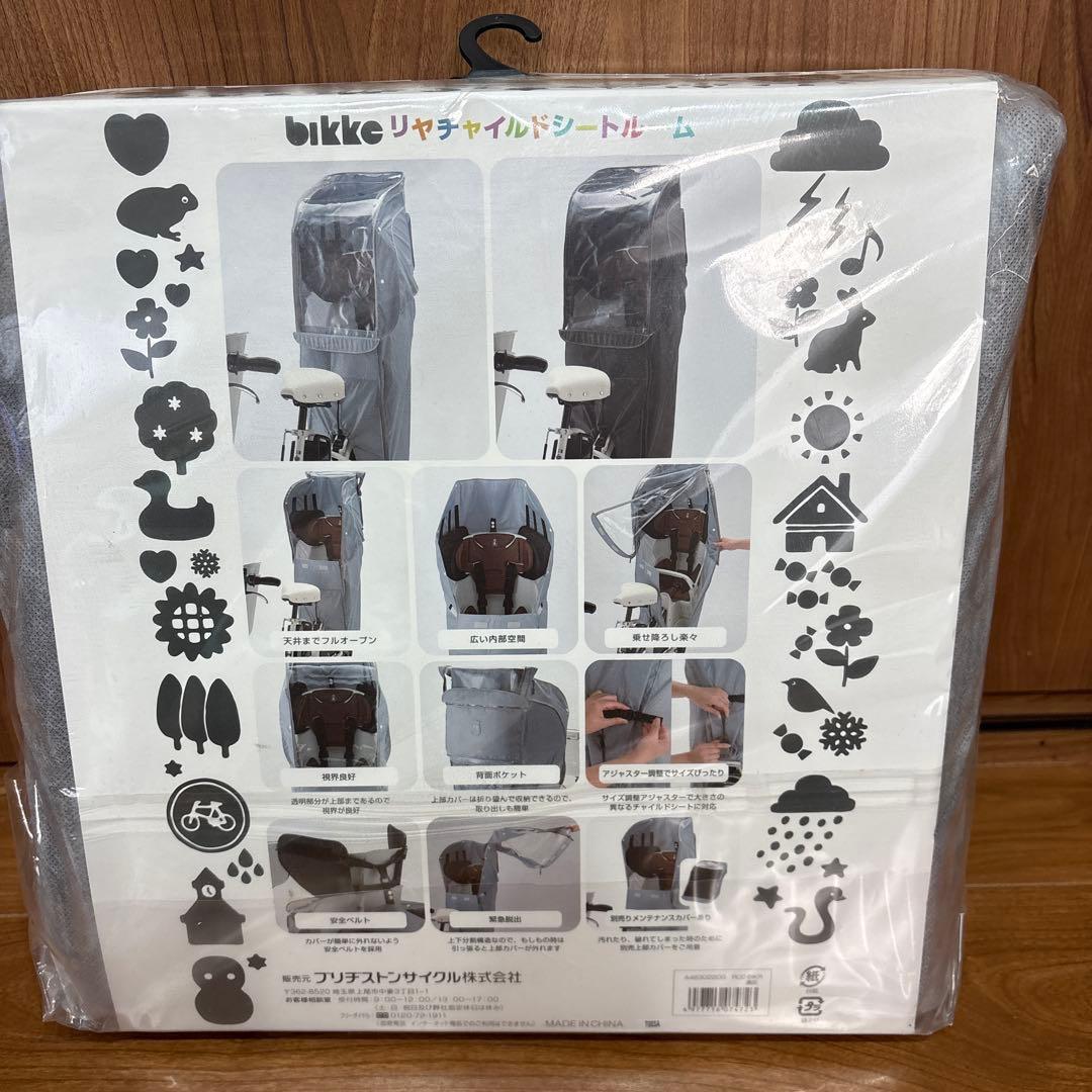 J様　　bikke チャイルドシートカバー