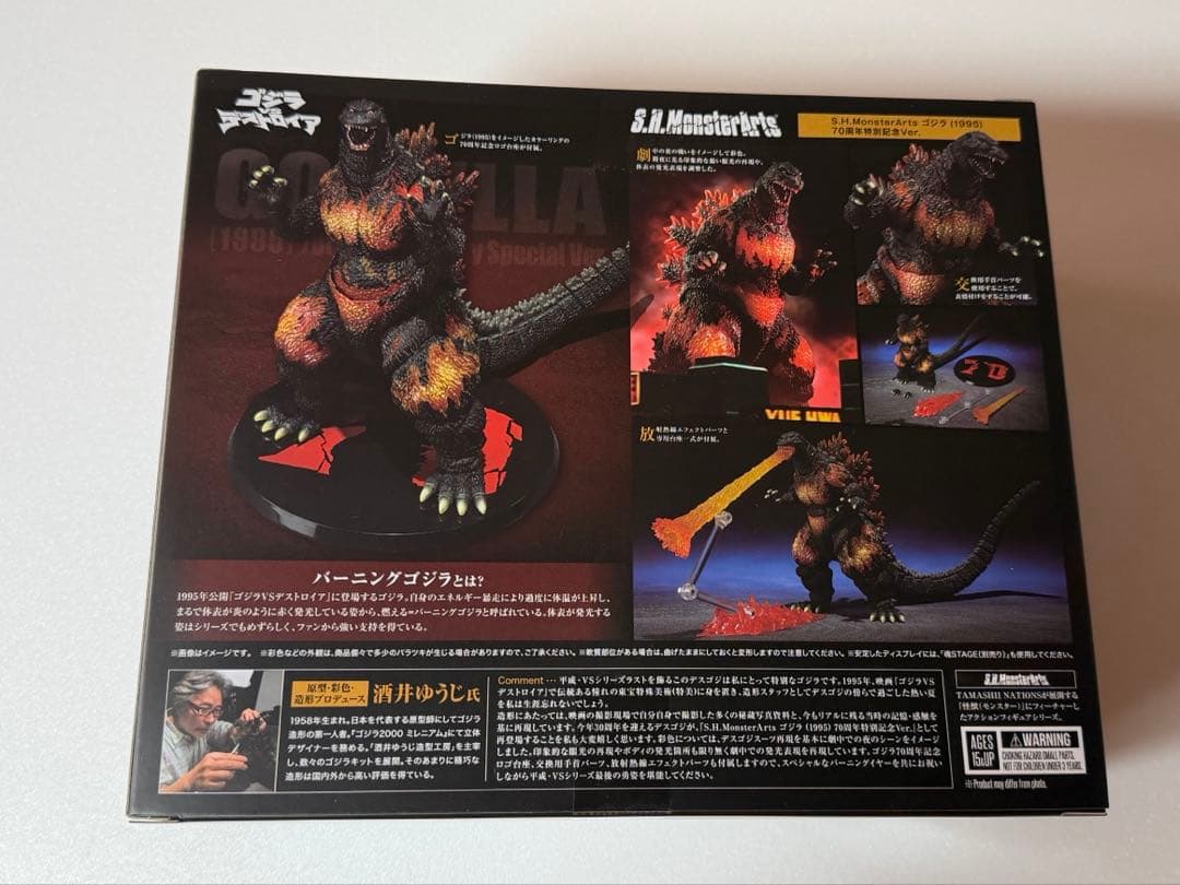 未開封 S.H.MonsterArts ゴジラ 1995 70周年特別記念Ver