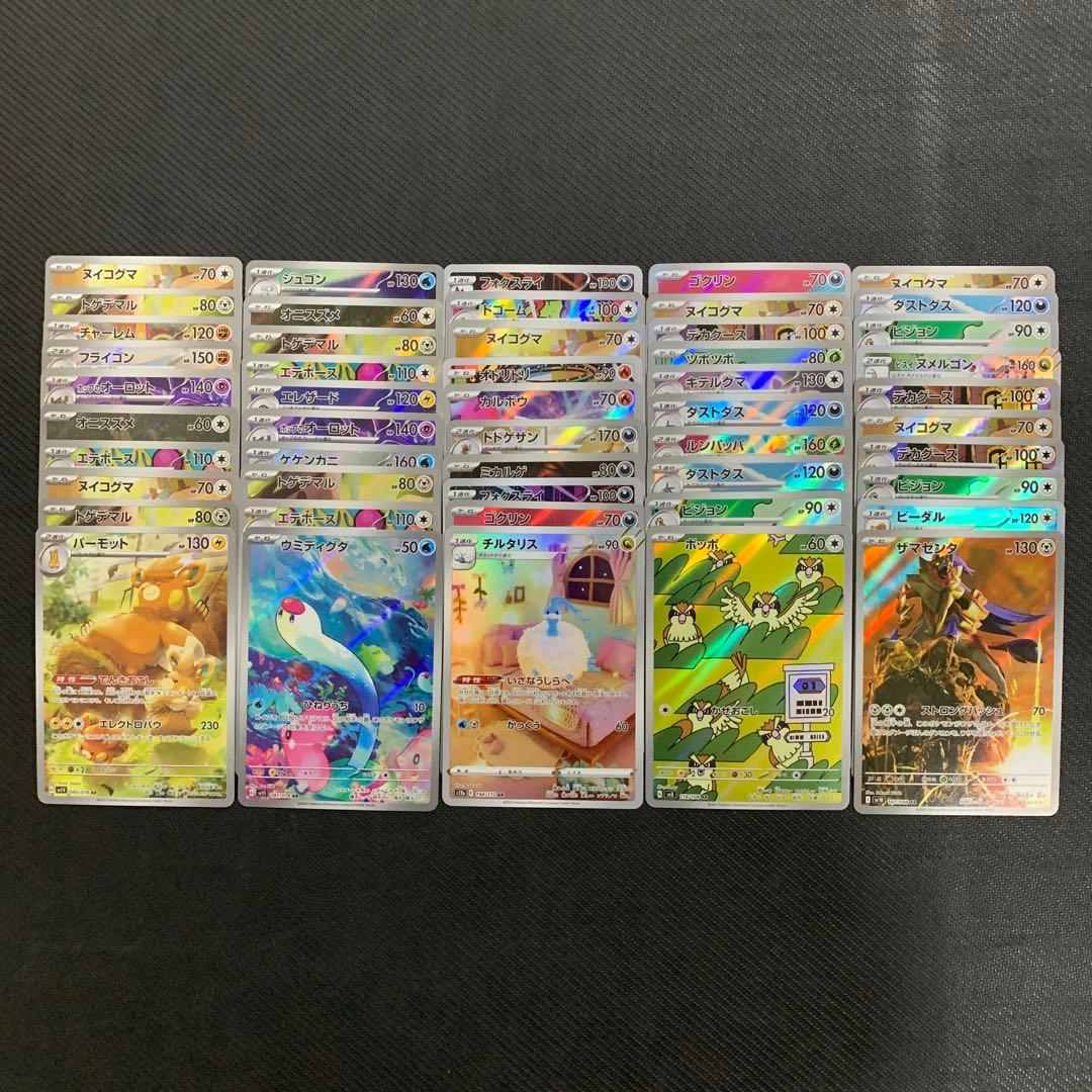ポケモンカード まとめ売り AR 200枚セット