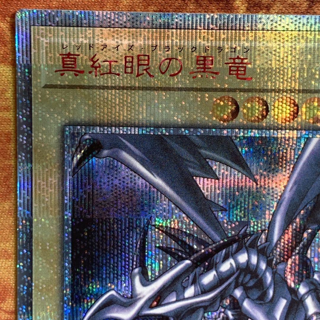 プ*ン様 【300円〜】 美品級 2019年 真紅眼の黒竜 20th シークレッ