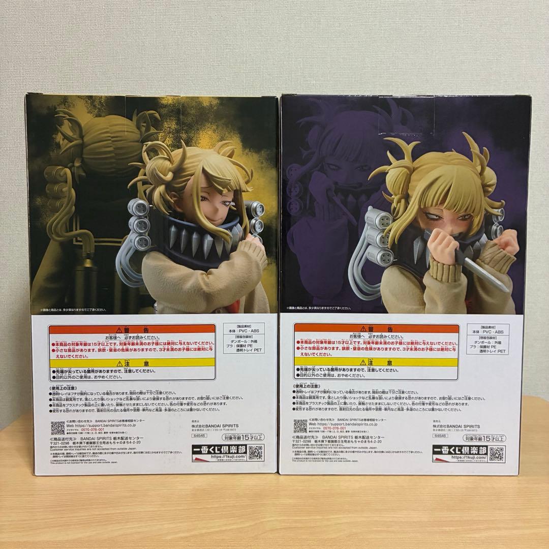 ヒロアカ一番くじトガヒミコ2点セット