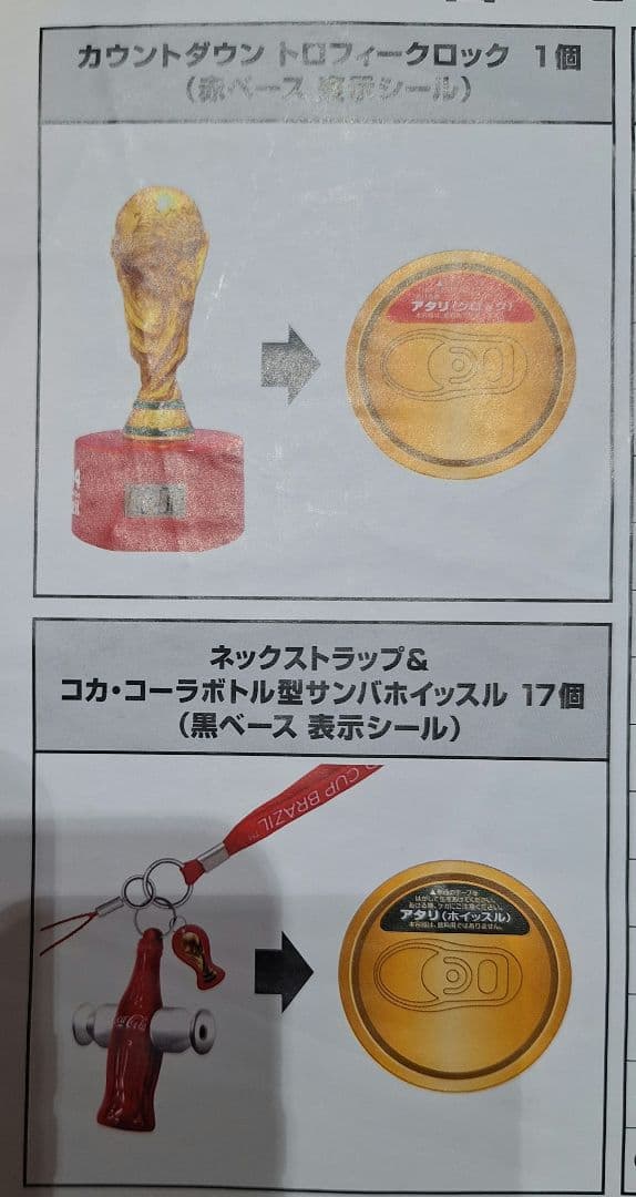 新品未開封 24個セット!コカ・コーラ FIFAワールドカップ ハッピー缶