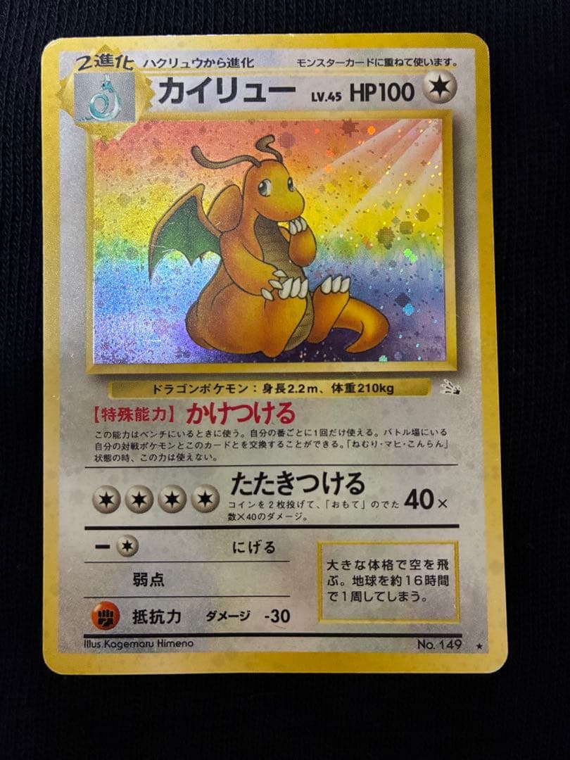 旧裏　カイリュー　3枚　ポケモンカードGB わるいカイリュー　プロモ　ポケカ