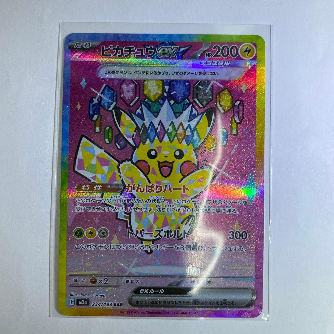 い ポケモンカード ピカチュウex SAR MEGAドリームex収録 ②