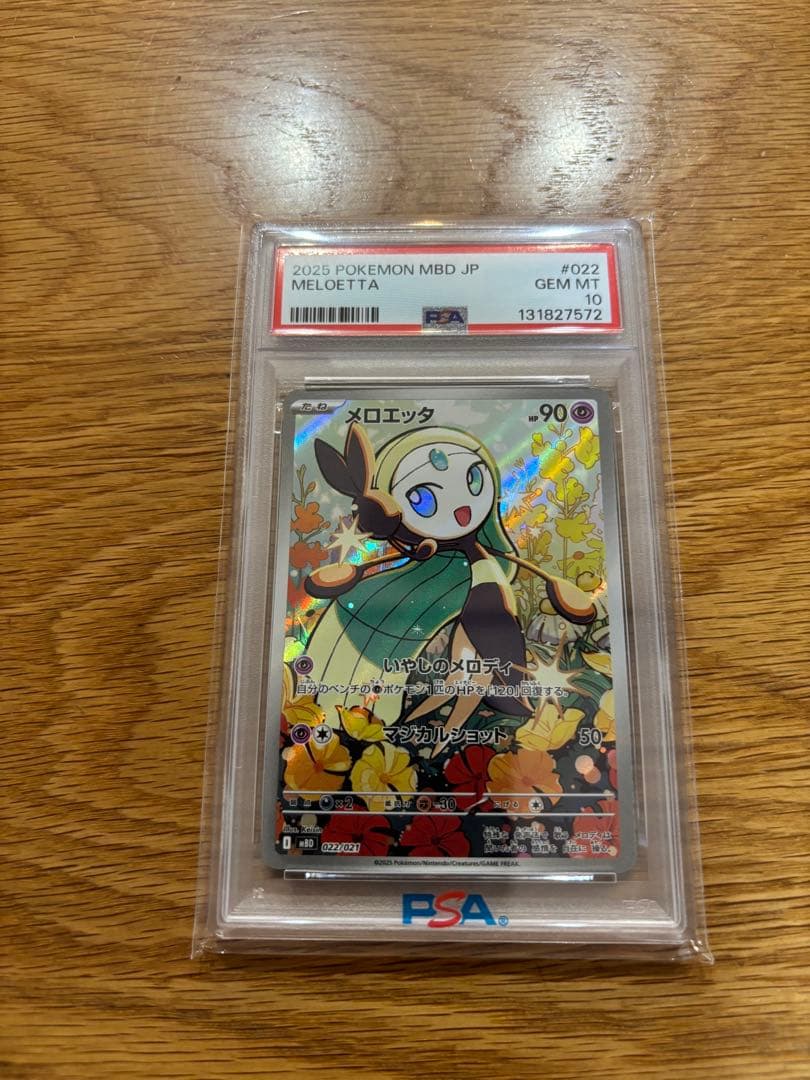 ポケモンカード メロエッタ ar PSA10