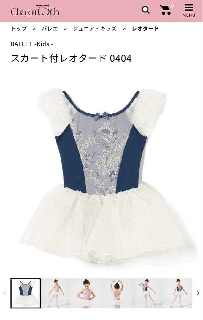 Chacon バレエ レオタード kids 110 キッズ　ピンク