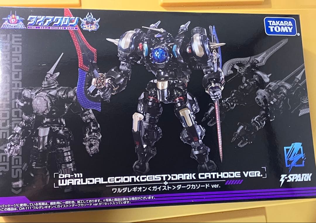 ダイアクロンDA-110 DA-111 ガイスト＆ジャグワ セット
