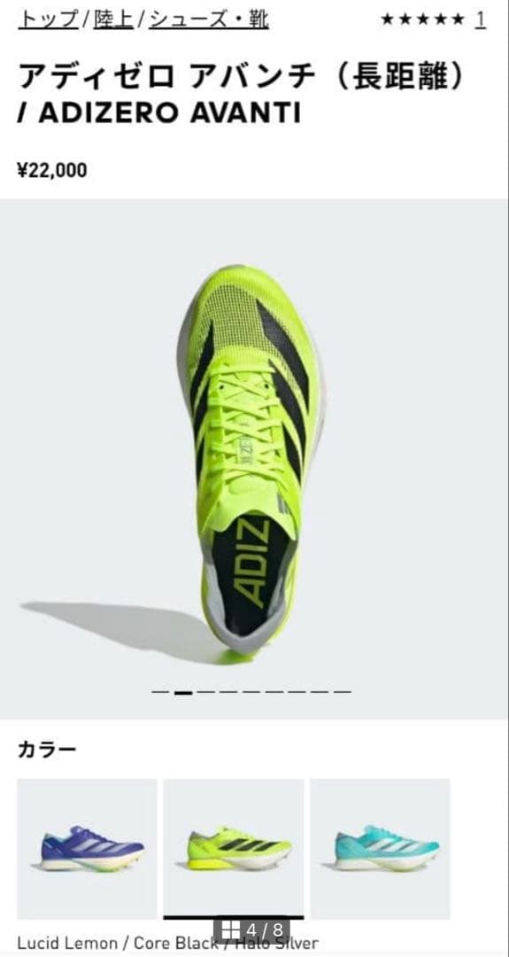 ADIZERO AVANTI アディゼロ アバンチ 26 26.0