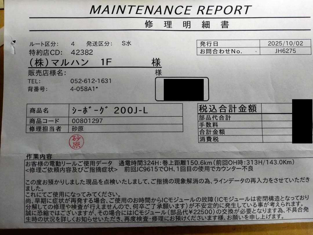 DAIWA シーボーグ２００JL　本体とは別に2号１００メートル巻き付き