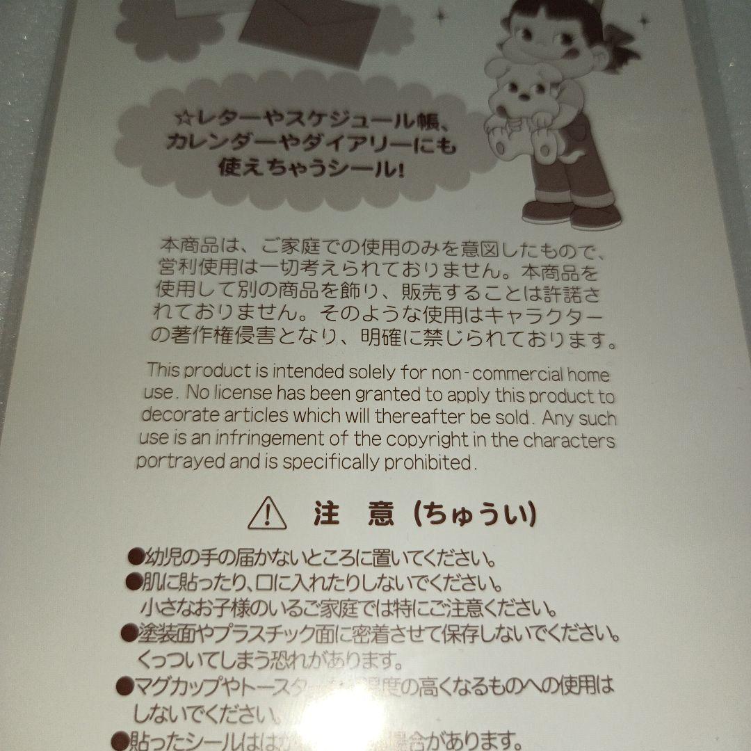 平成レトロ　ペコちゃん　シール　ポコちゃん わんこ　文房具　文具　ステッカー