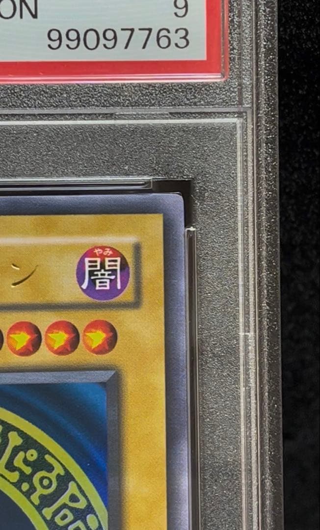 PSA9 ブラック・マジシャン　ウルトラレア　2000年　遊戯王　2期