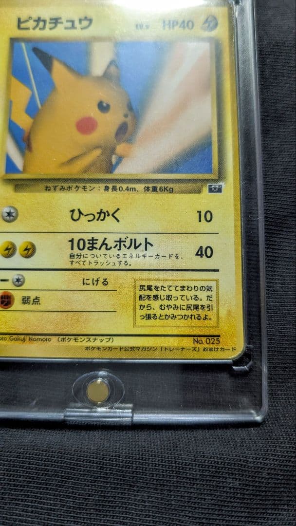 ピカチュウ 超希少 旧裏「ポケモンカードトレーナーズVol.1」 PROMO