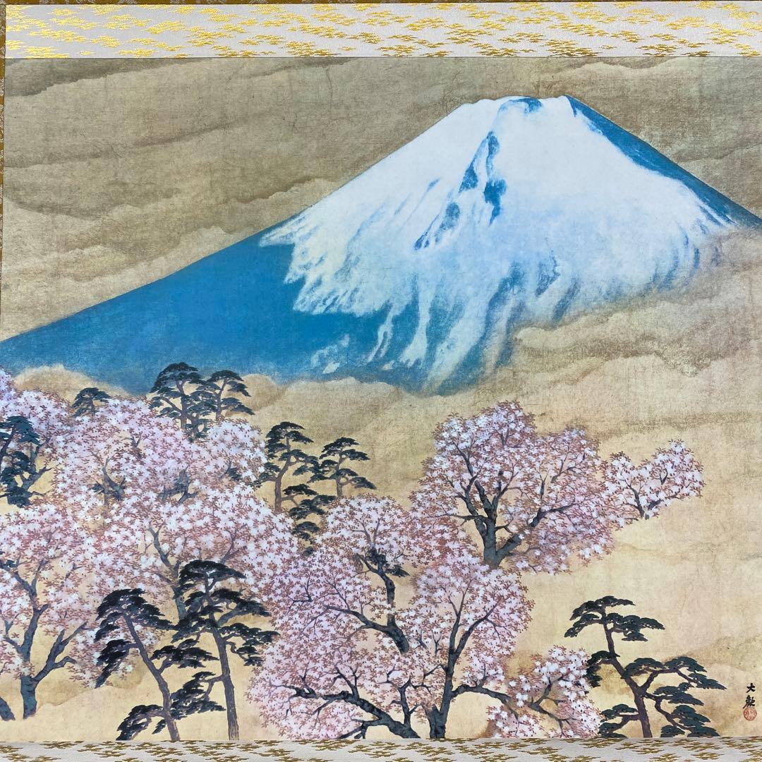 美品 掛け軸 横山大観筆「富士に桜」名画 富士山 印刷 おもてなし
